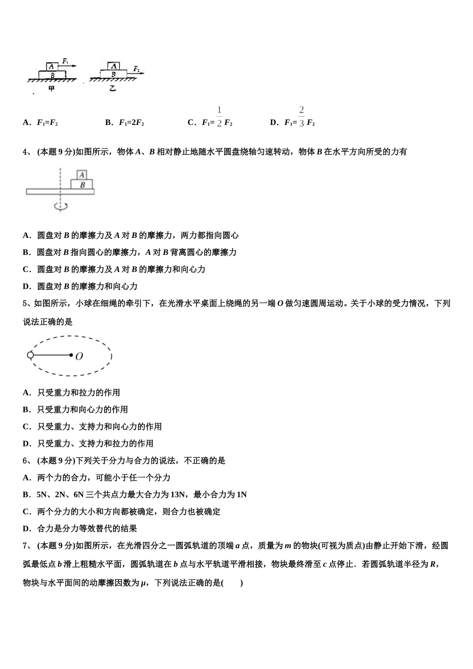 2025年山东省宁阳一中高一物理第二学期期末统考试题含解析_第2页