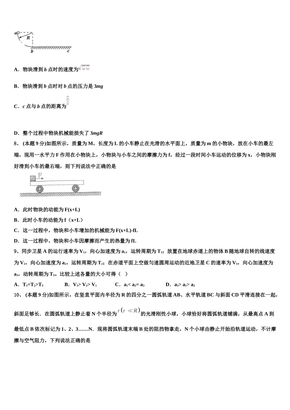2025年山东省宁阳一中高一物理第二学期期末统考试题含解析_第3页
