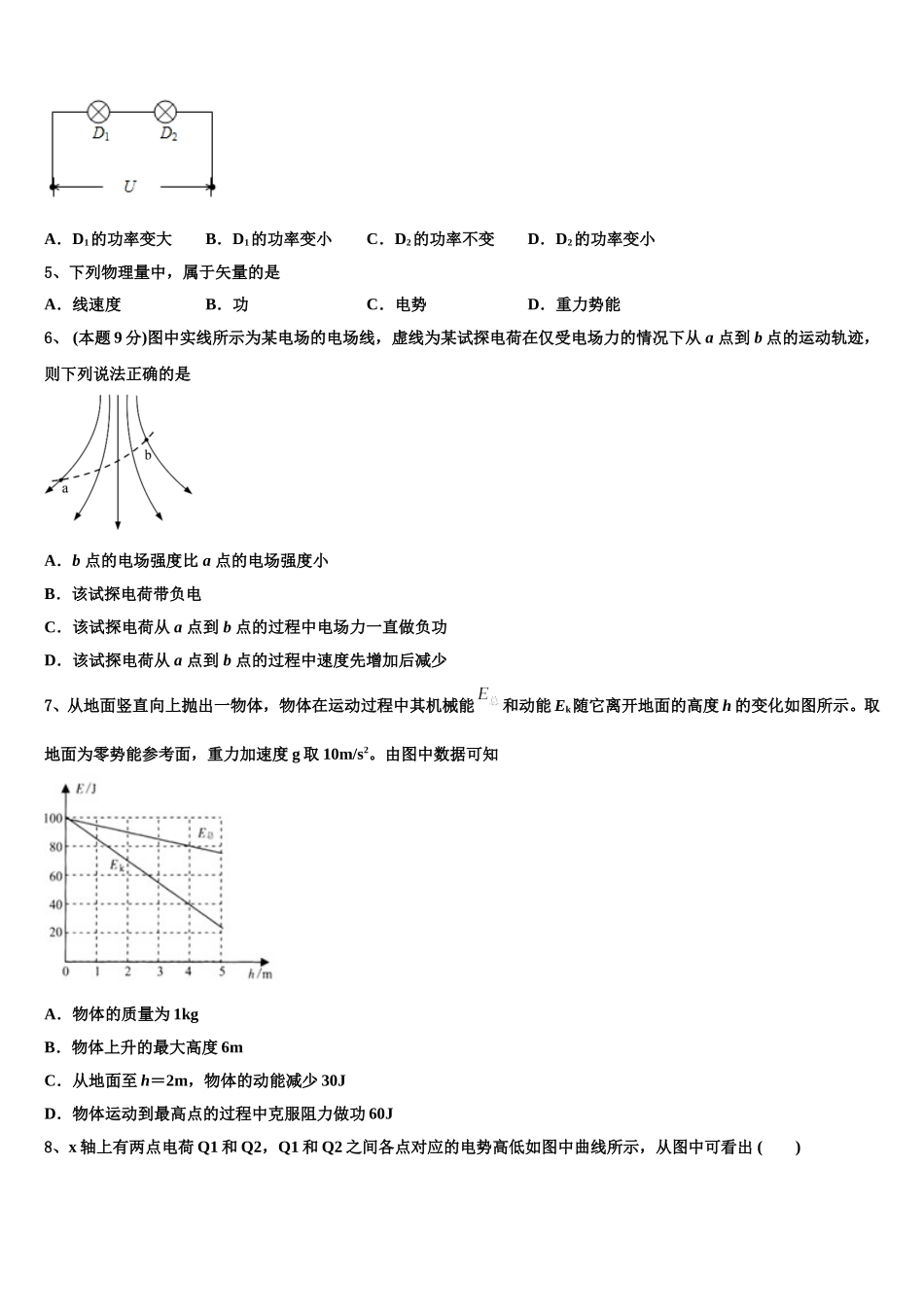 山东省日照青山学校2025届高一物理第二学期期末联考试题含解析_第2页