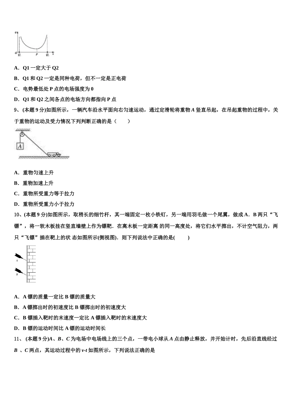 山东省日照青山学校2025届高一物理第二学期期末联考试题含解析_第3页
