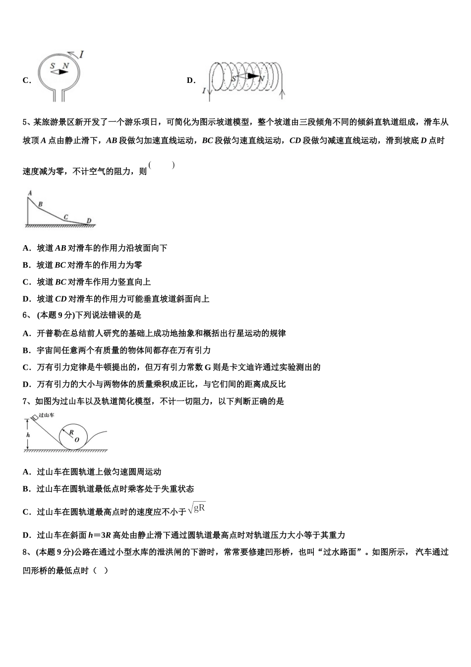 山东省济南市章丘四中2025年物理高一第二学期期末联考模拟试题含解析_第2页