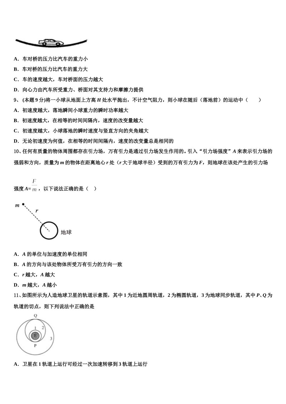 山东省济南市章丘四中2025年物理高一第二学期期末联考模拟试题含解析_第3页