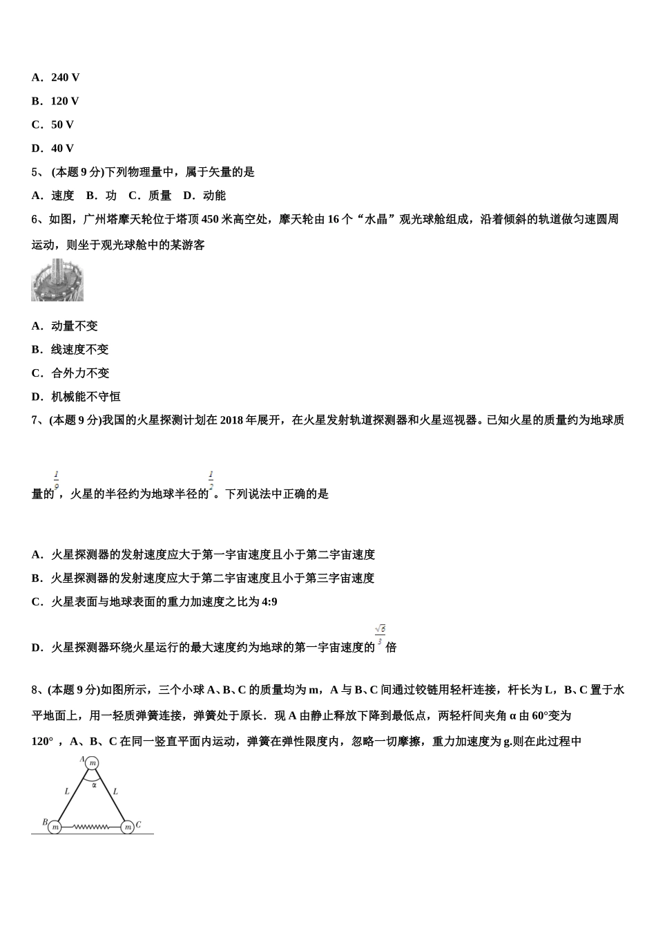 山东省烟台市第一中学2024-2025学年高一下物理期末联考模拟试题含解析_第2页