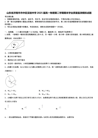 山东省济南市市中区实验中学2025届高一物理第二学期期末学业质量监测模拟试题含解析