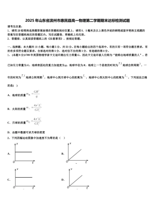 2025年山东省滨州市惠民县高一物理第二学期期末达标检测试题含解析