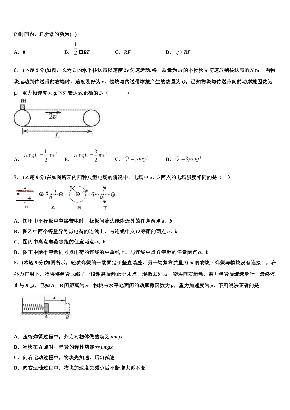 2025年山东历城二中物理高一下期末学业质量监测试题含解析_第2页