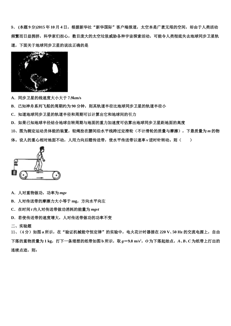 2025年山东历城二中物理高一下期末学业质量监测试题含解析_第3页