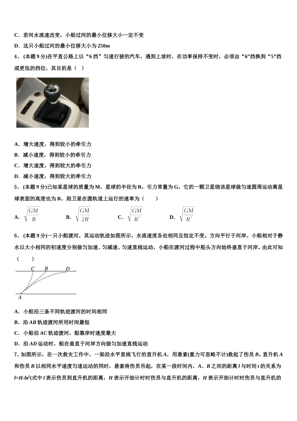 山东枣庄市薛城区2024-2025学年高一下物理期末考试试题含解析_第2页