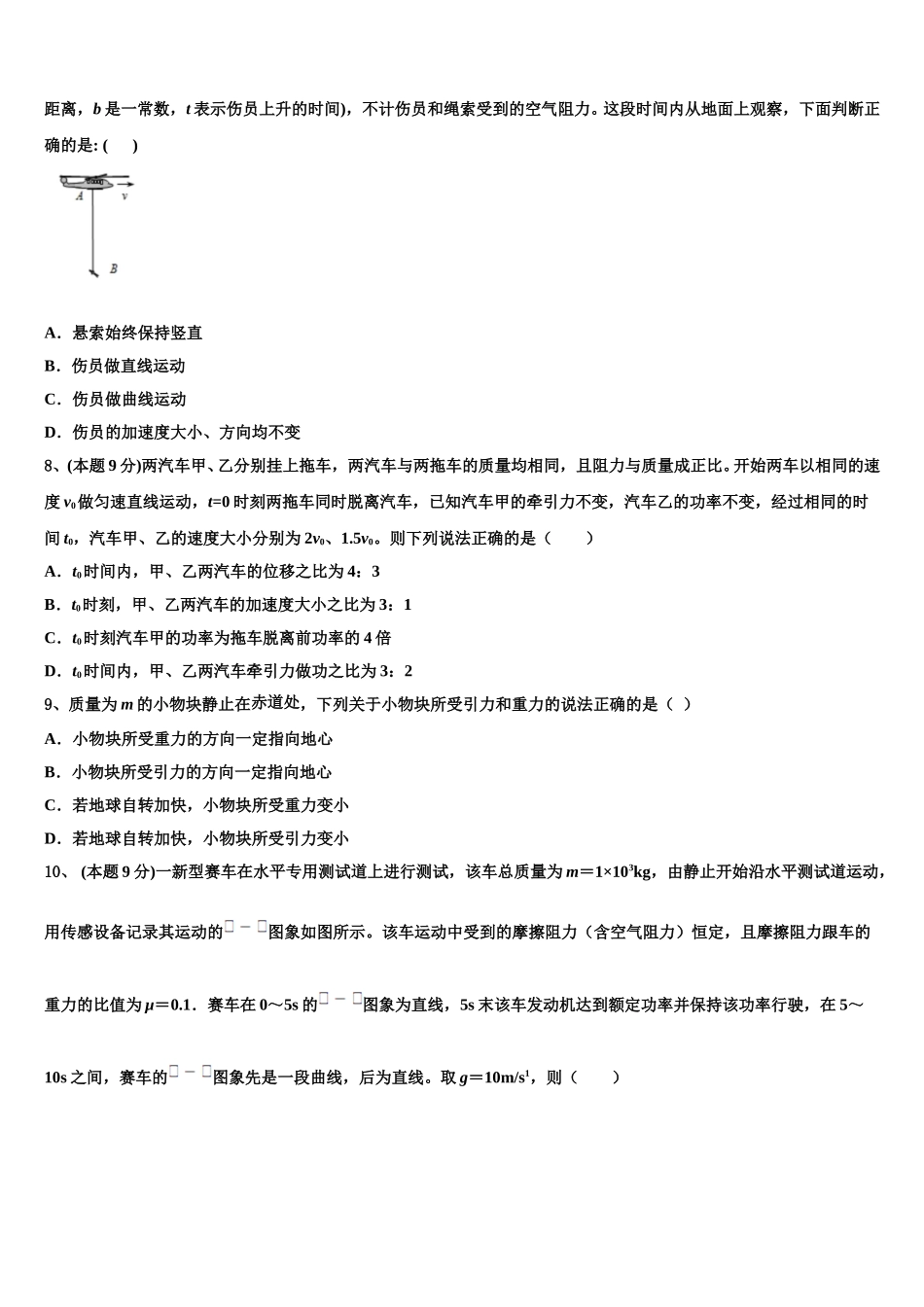 山东枣庄市薛城区2024-2025学年高一下物理期末考试试题含解析_第3页