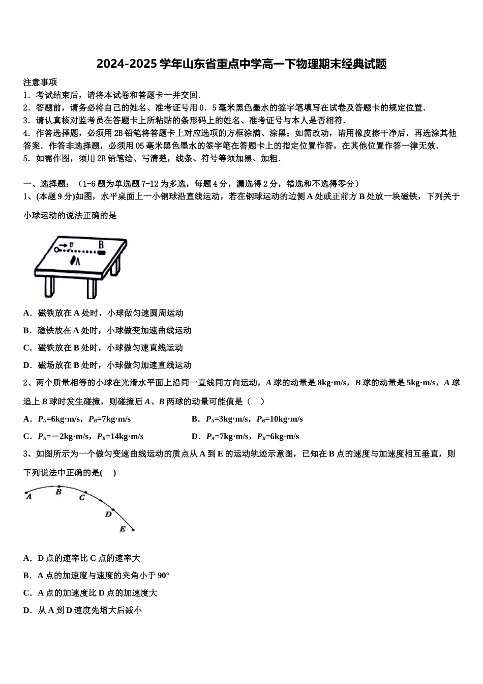2024-2025学年山东省重点中学高一下物理期末经典试题含解析_第1页