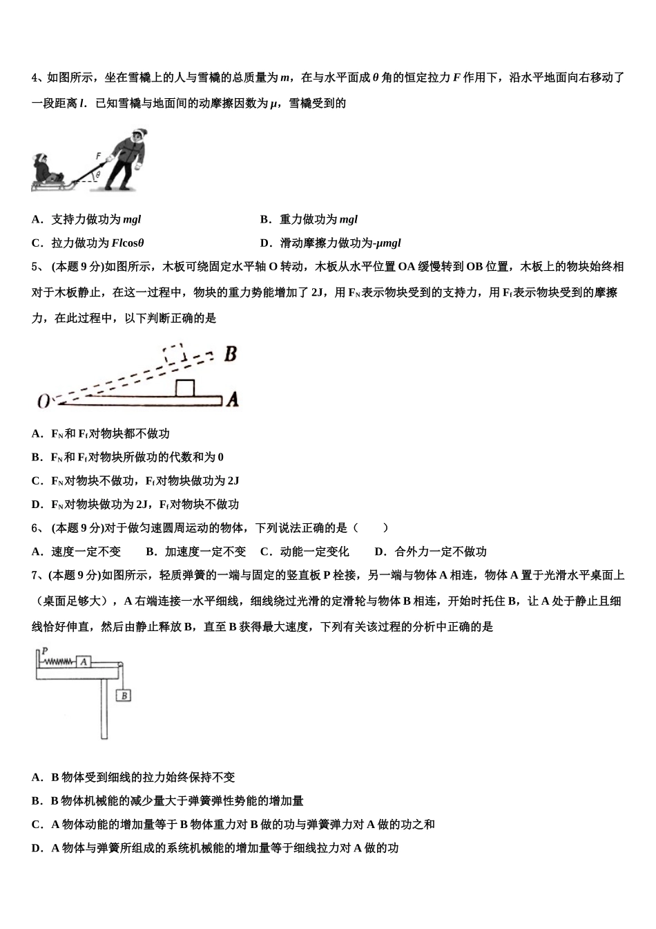 2024-2025学年山东省重点中学高一下物理期末经典试题含解析_第2页