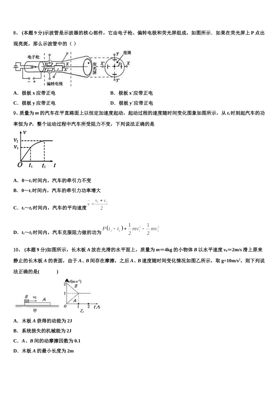 2024-2025学年山东省重点中学高一下物理期末经典试题含解析_第3页