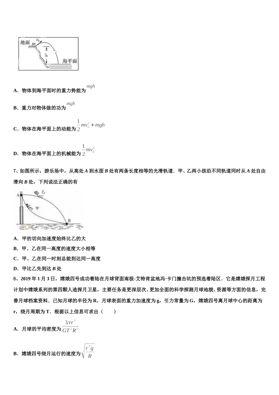 2025届山东省东营市利津一中物理高一第二学期期末联考模拟试题含解析_第3页