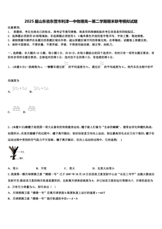 2025届山东省东营市利津一中物理高一第二学期期末联考模拟试题含解析