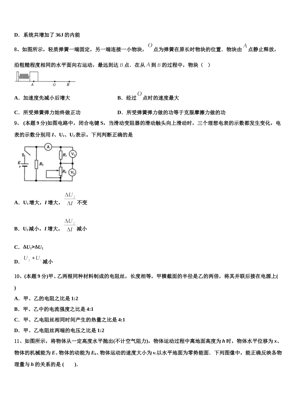 山东省东营市垦利县第一中学2024-2025学年高一下物理期末综合测试模拟试题含解析_第3页