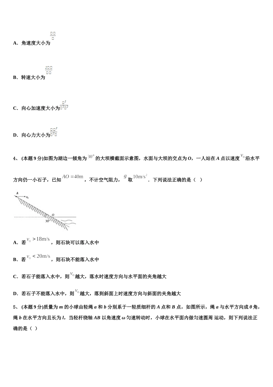 2025届枣庄市薛城区物理高一第二学期期末预测试题含解析_第2页