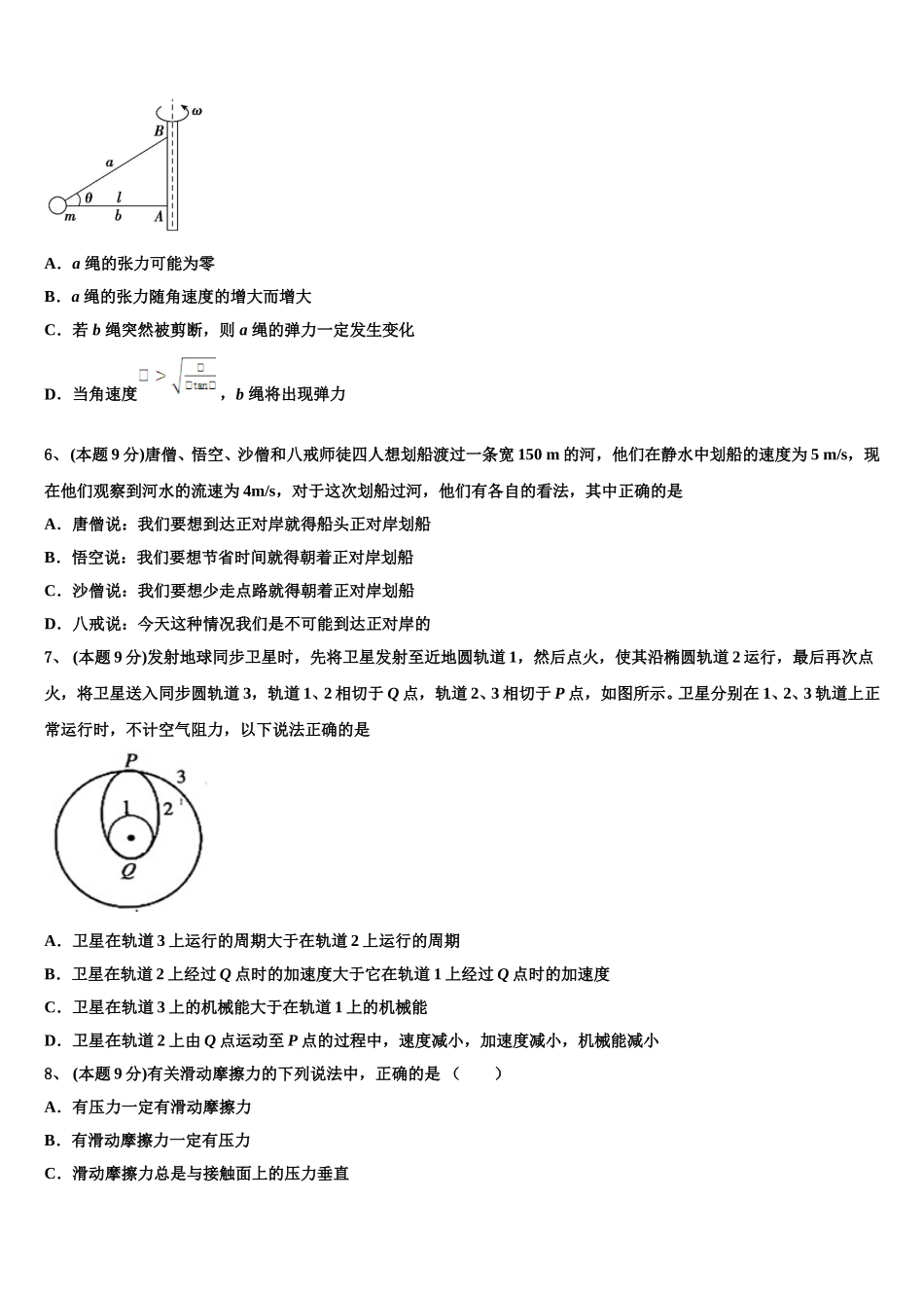 2025届枣庄市薛城区物理高一第二学期期末预测试题含解析_第3页