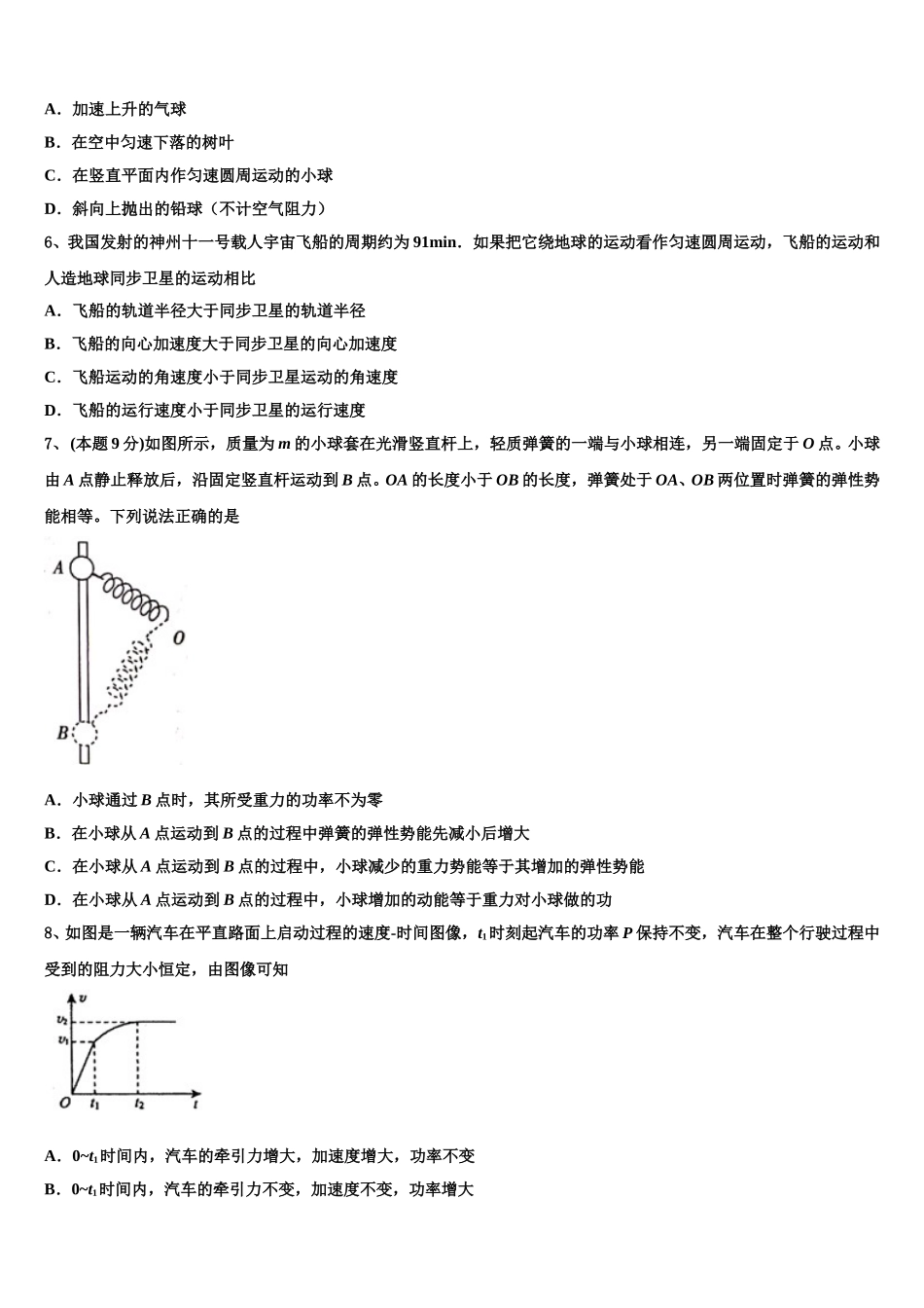 2024-2025学年山东省青岛第五十八中学高一下物理期末调研试题含解析_第2页