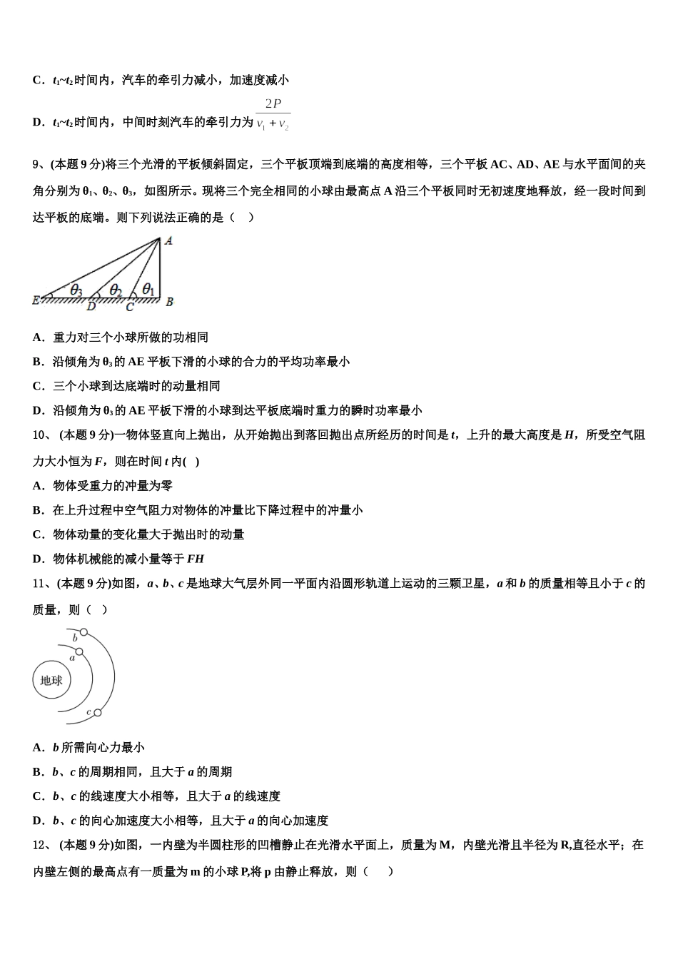 2024-2025学年山东省青岛第五十八中学高一下物理期末调研试题含解析_第3页