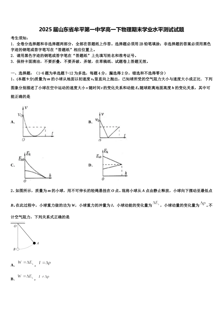 2025届山东省牟平第一中学高一下物理期末学业水平测试试题含解析_第1页