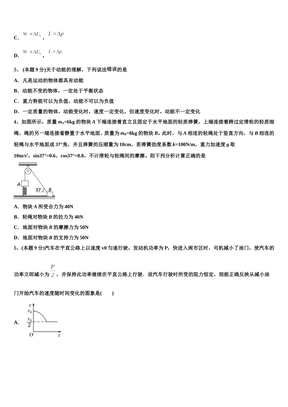 2025届山东省牟平第一中学高一下物理期末学业水平测试试题含解析_第2页
