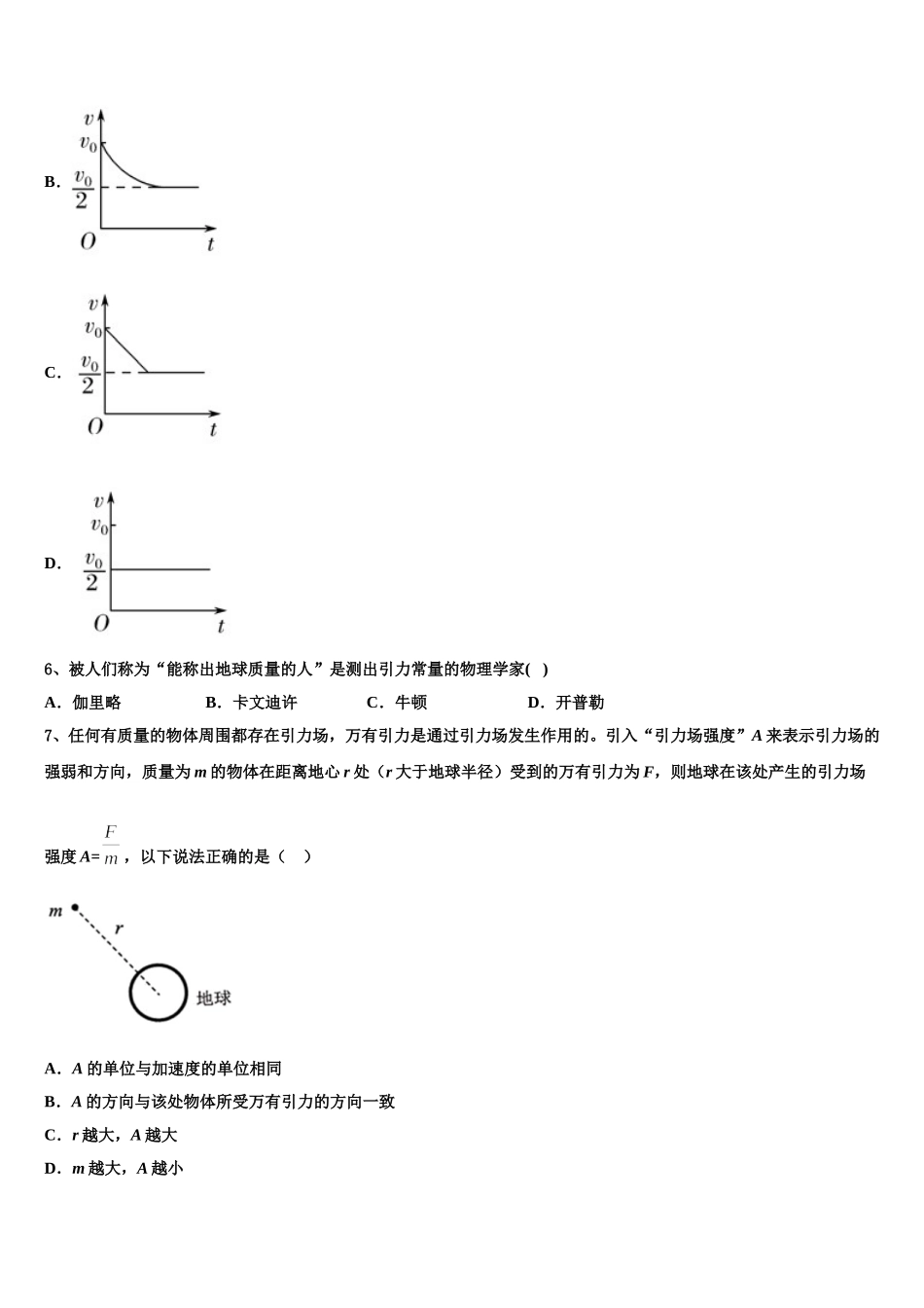 2025届山东省牟平第一中学高一下物理期末学业水平测试试题含解析_第3页