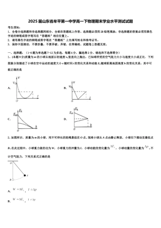 2025届山东省牟平第一中学高一下物理期末学业水平测试试题含解析