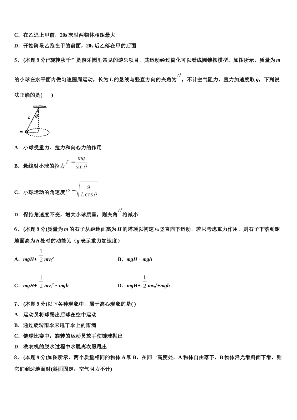 2025届山东省东营市物理高一下期末联考模拟试题含解析_第2页