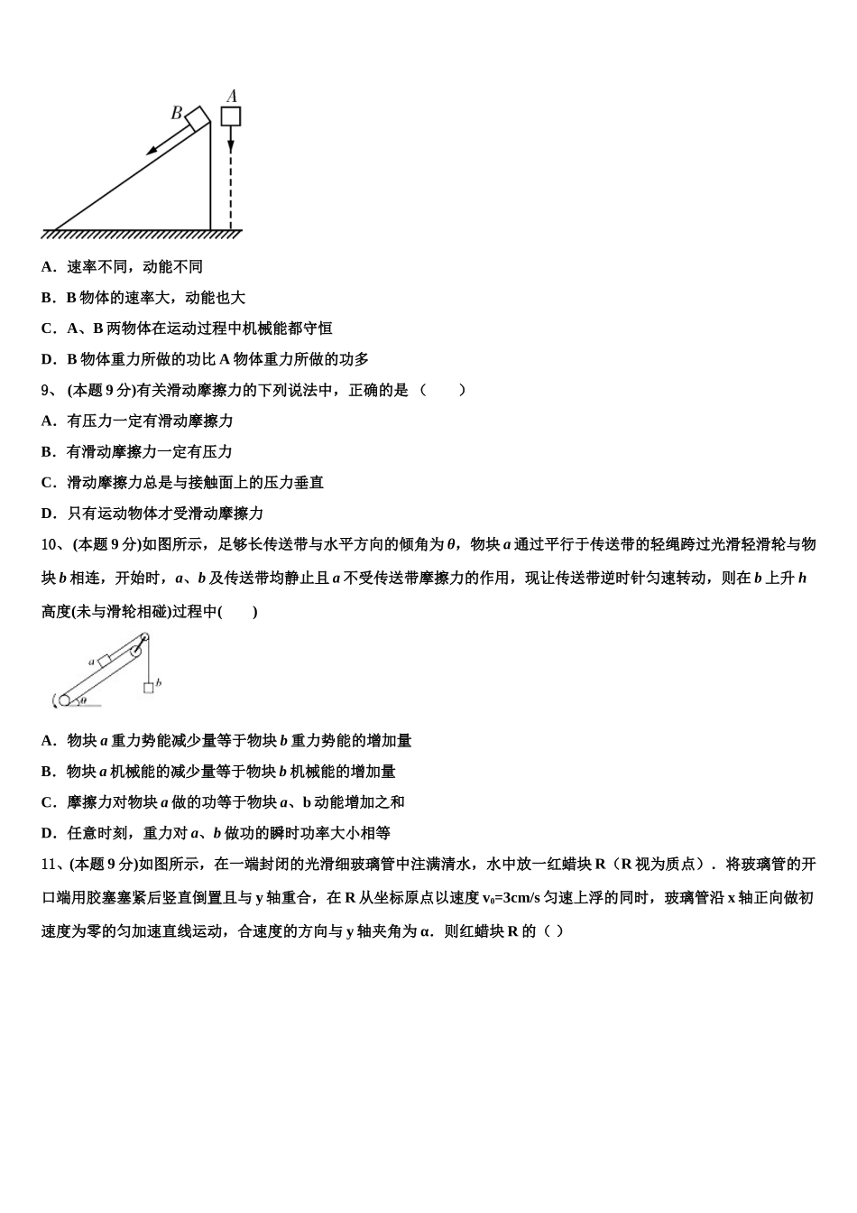 2025届山东省东营市物理高一下期末联考模拟试题含解析_第3页