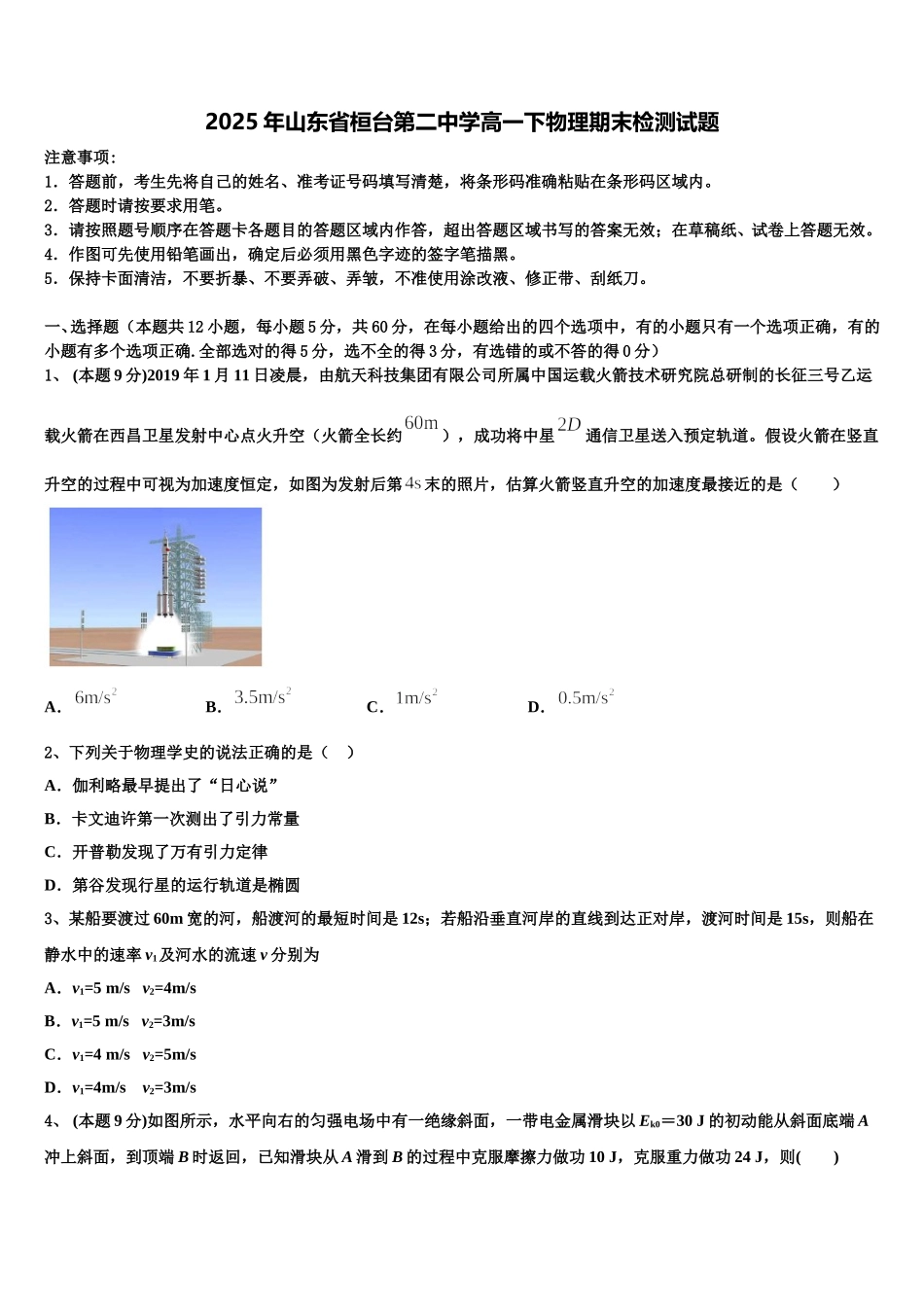 2025年山东省桓台第二中学高一下物理期末检测试题含解析_第1页