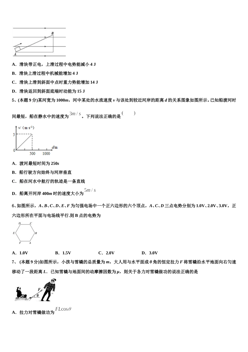 2025年山东省桓台第二中学高一下物理期末检测试题含解析_第2页