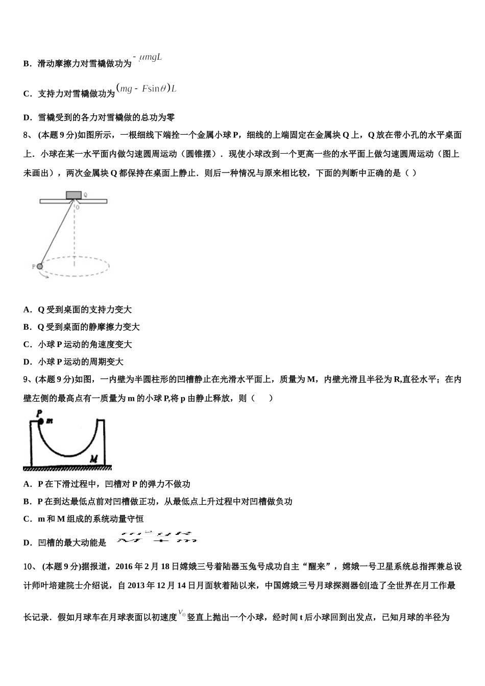 2025年山东省桓台第二中学高一下物理期末检测试题含解析_第3页