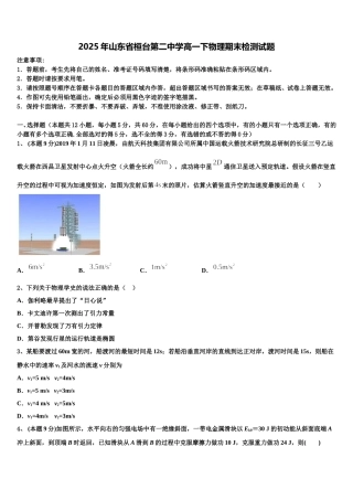 2025年山东省桓台第二中学高一下物理期末检测试题含解析