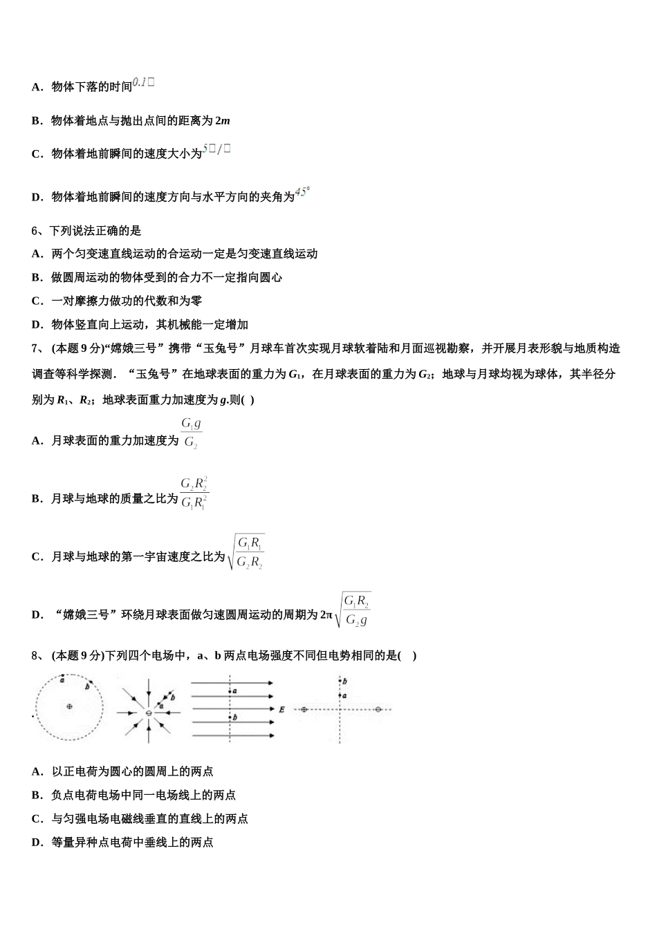 山东省曲阜市第一中学2025年物理高一下期末综合测试模拟试题含解析_第2页