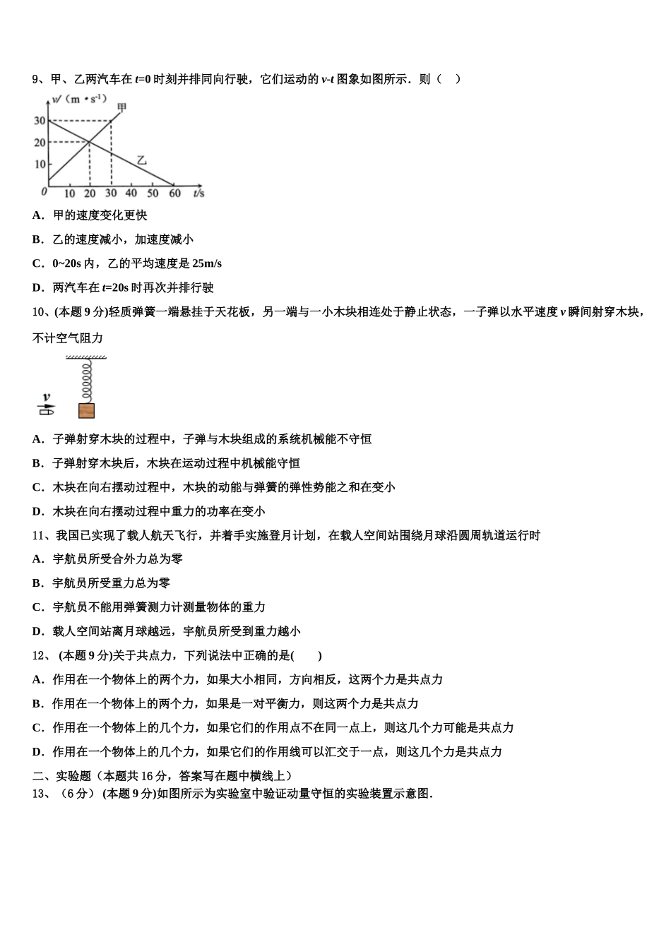 山东省曲阜市第一中学2025年物理高一下期末综合测试模拟试题含解析_第3页