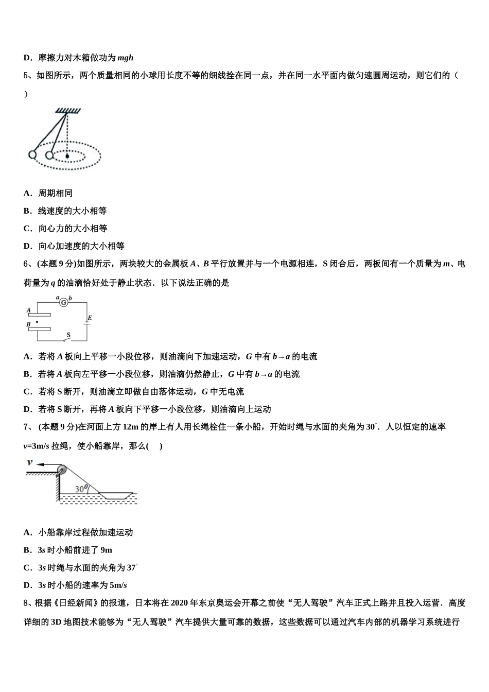 2025年山东省华侨中学物理高一下期末经典试题含解析_第2页