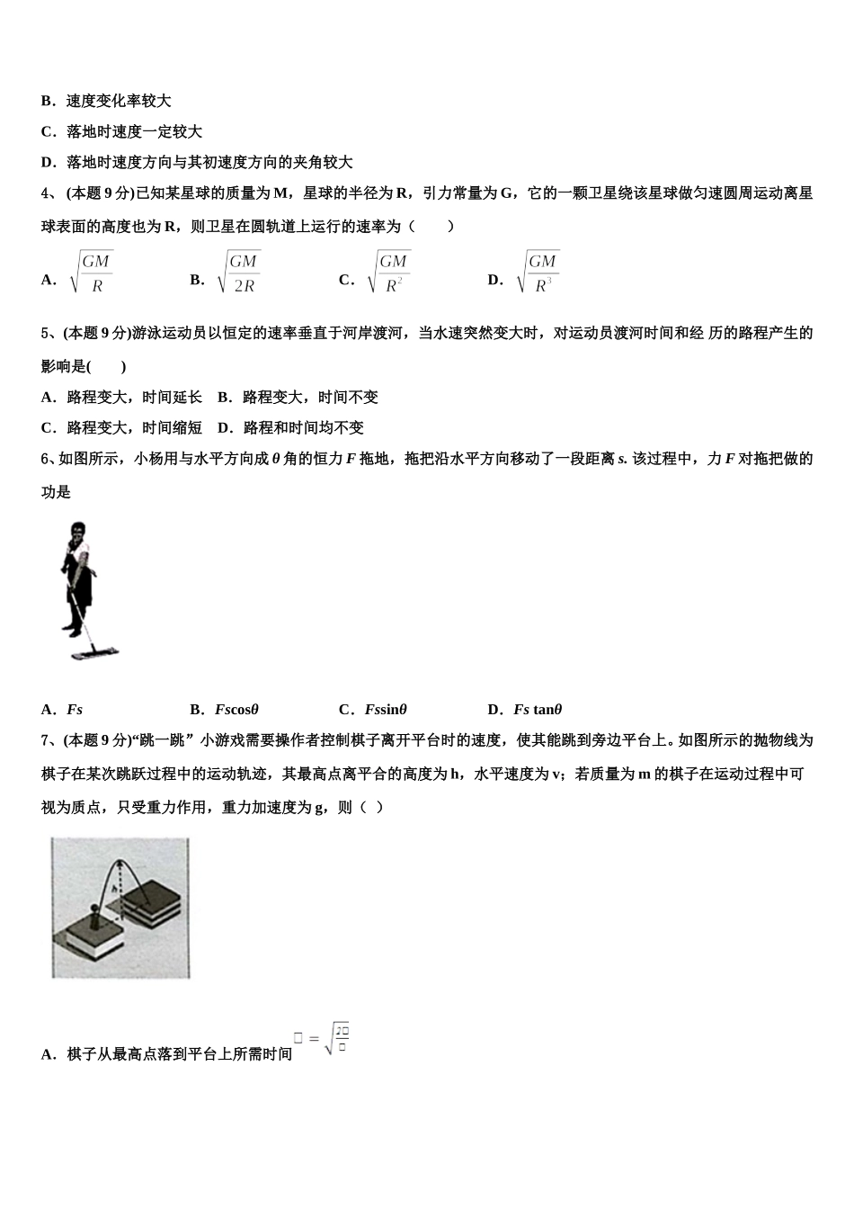 2024-2025学年山东省费县高一下物理期末复习检测试题含解析_第2页