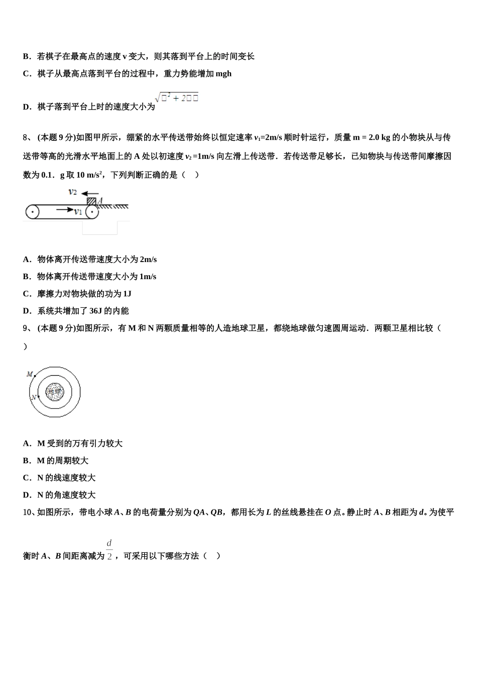 2024-2025学年山东省费县高一下物理期末复习检测试题含解析_第3页