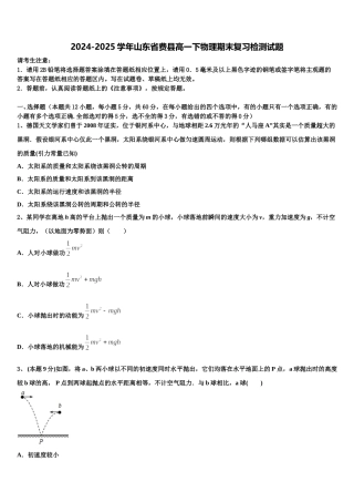 2024-2025学年山东省费县高一下物理期末复习检测试题含解析
