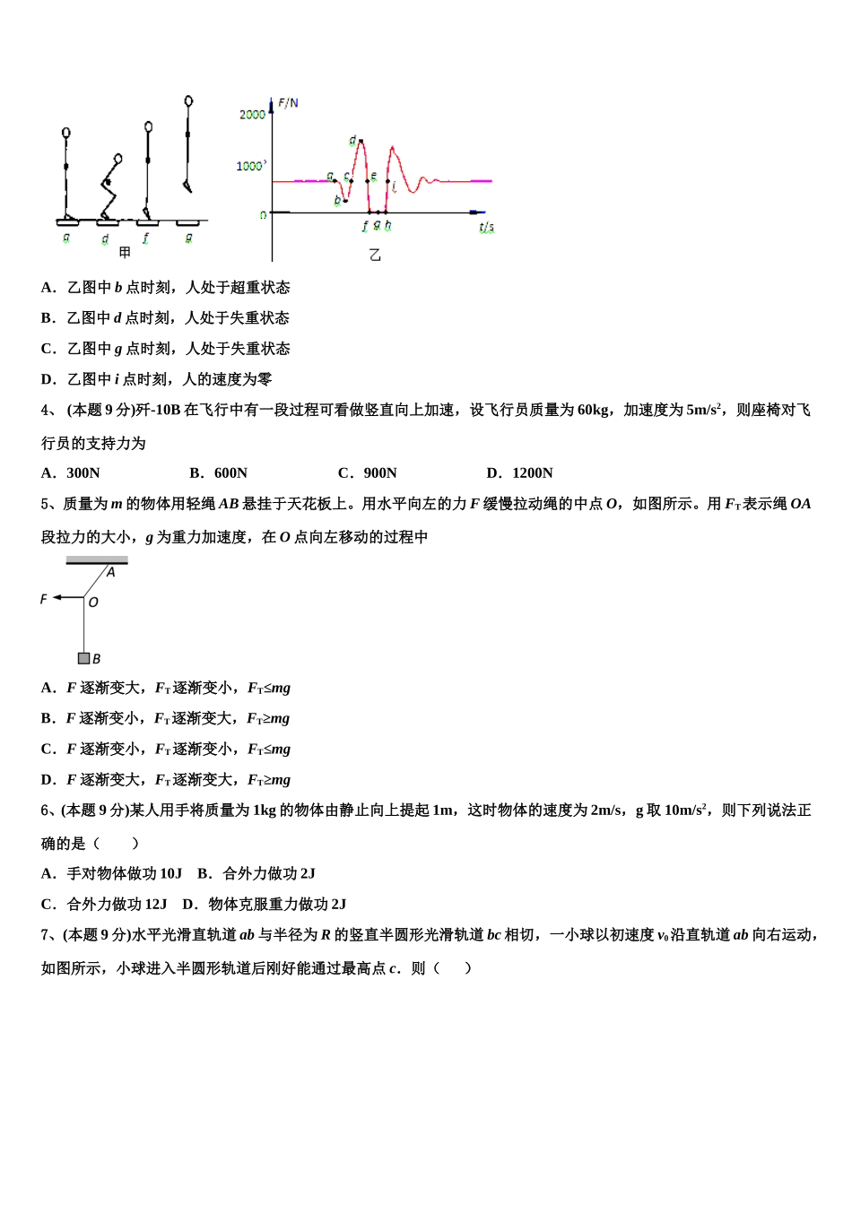 2025年山东省聊城第一中学老校区高一下物理期末检测试题含解析_第2页