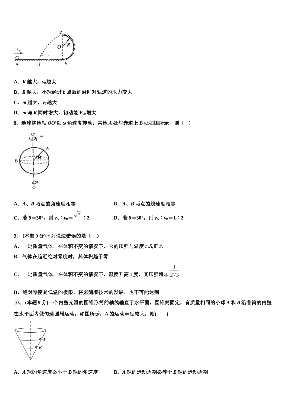 2025年山东省聊城第一中学老校区高一下物理期末检测试题含解析_第3页