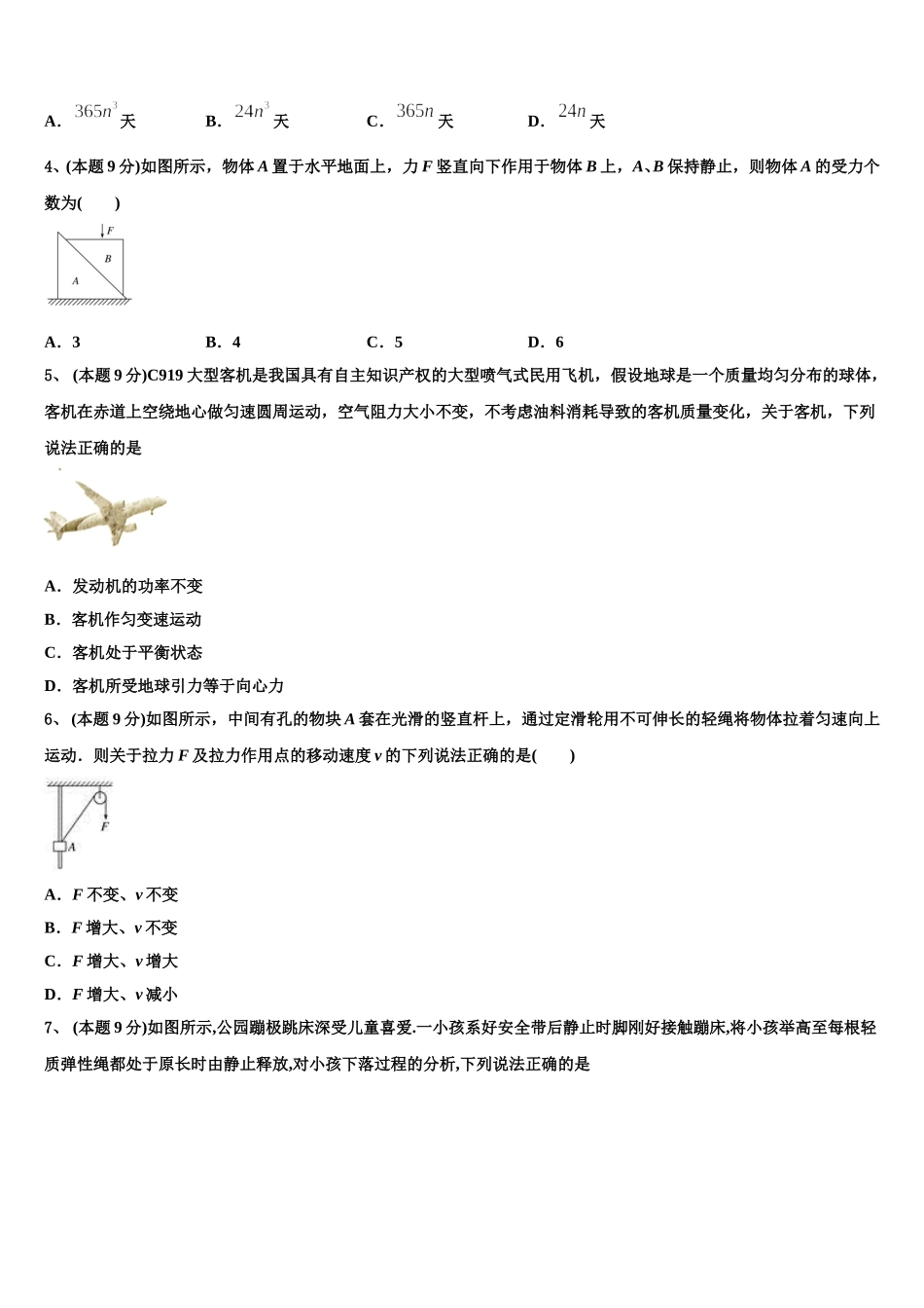 2024-2025学年山东德州一中物理高一第二学期期末经典试题含解析_第2页