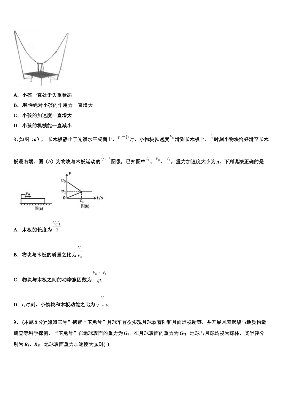 2024-2025学年山东德州一中物理高一第二学期期末经典试题含解析_第3页