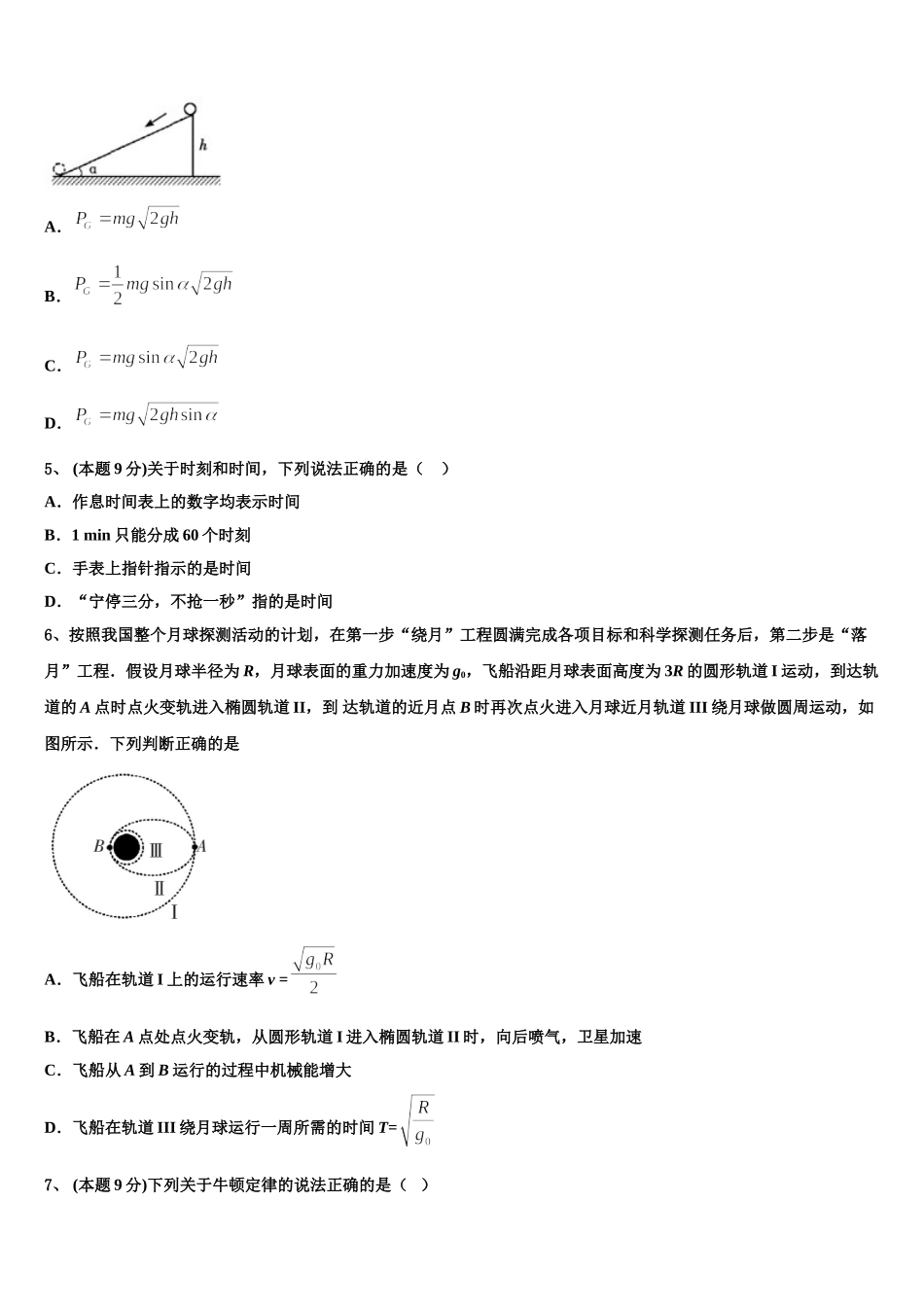 山东省六地市部分学校2025年高一物理第二学期期末教学质量检测试题含解析_第2页