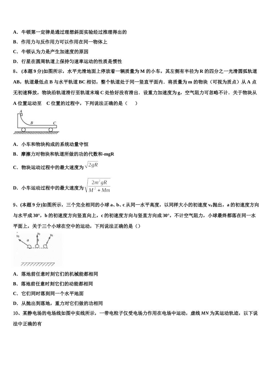 山东省六地市部分学校2025年高一物理第二学期期末教学质量检测试题含解析_第3页