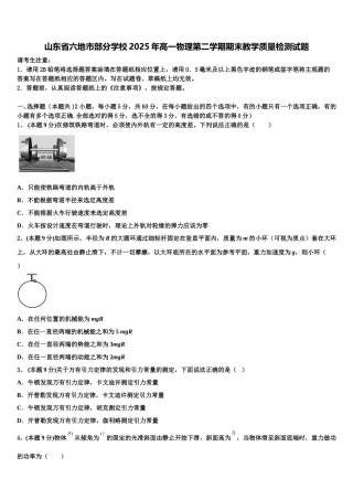 山东省六地市部分学校2025年高一物理第二学期期末教学质量检测试题含解析