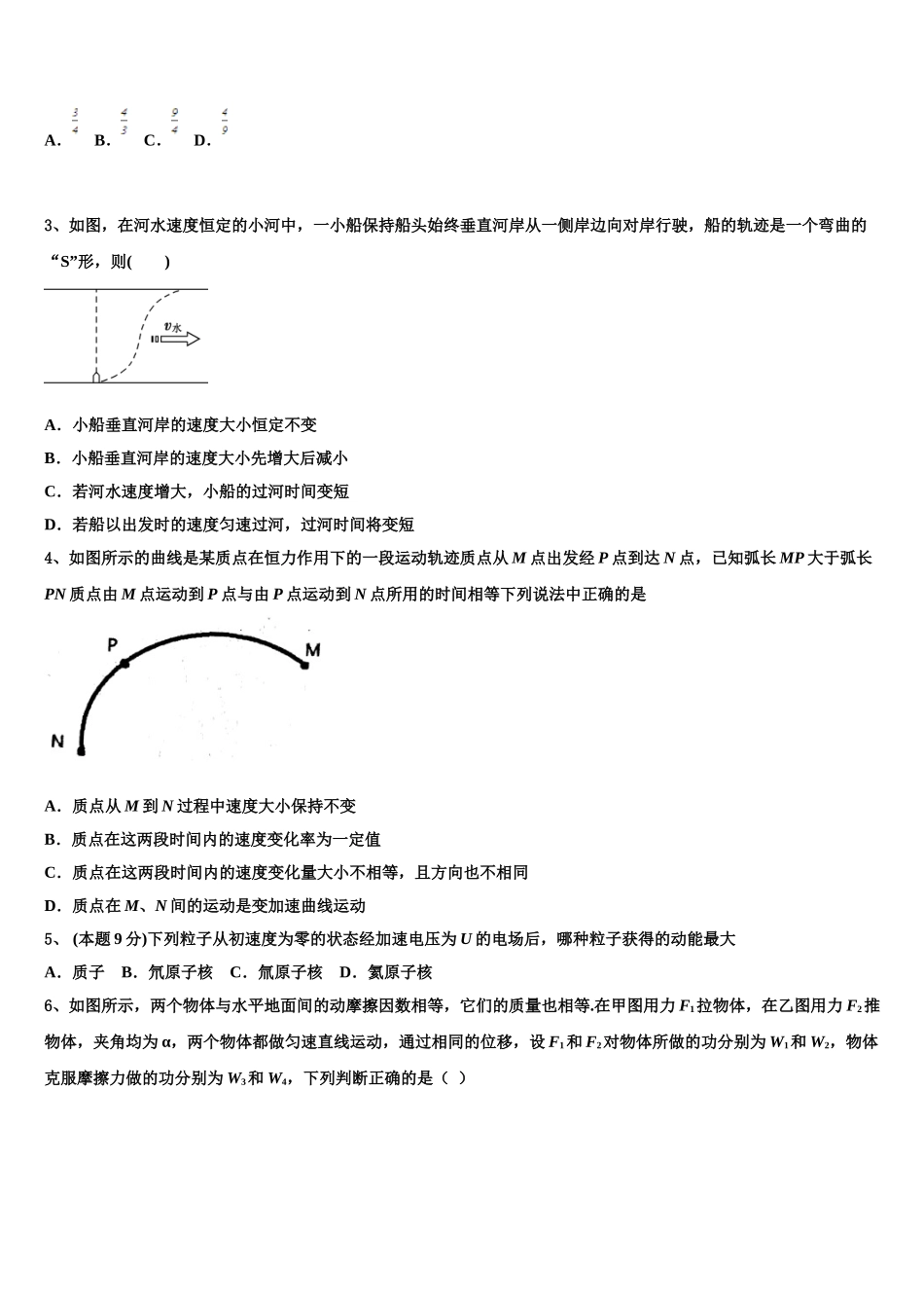 2025届山东省泰安四中高一物理第二学期期末质量检测模拟试题含解析_第2页