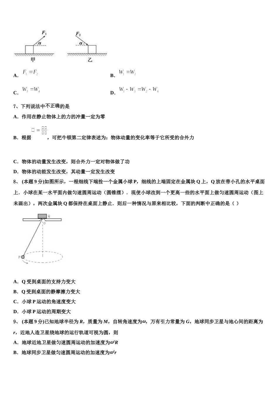 2025届山东省泰安四中高一物理第二学期期末质量检测模拟试题含解析_第3页