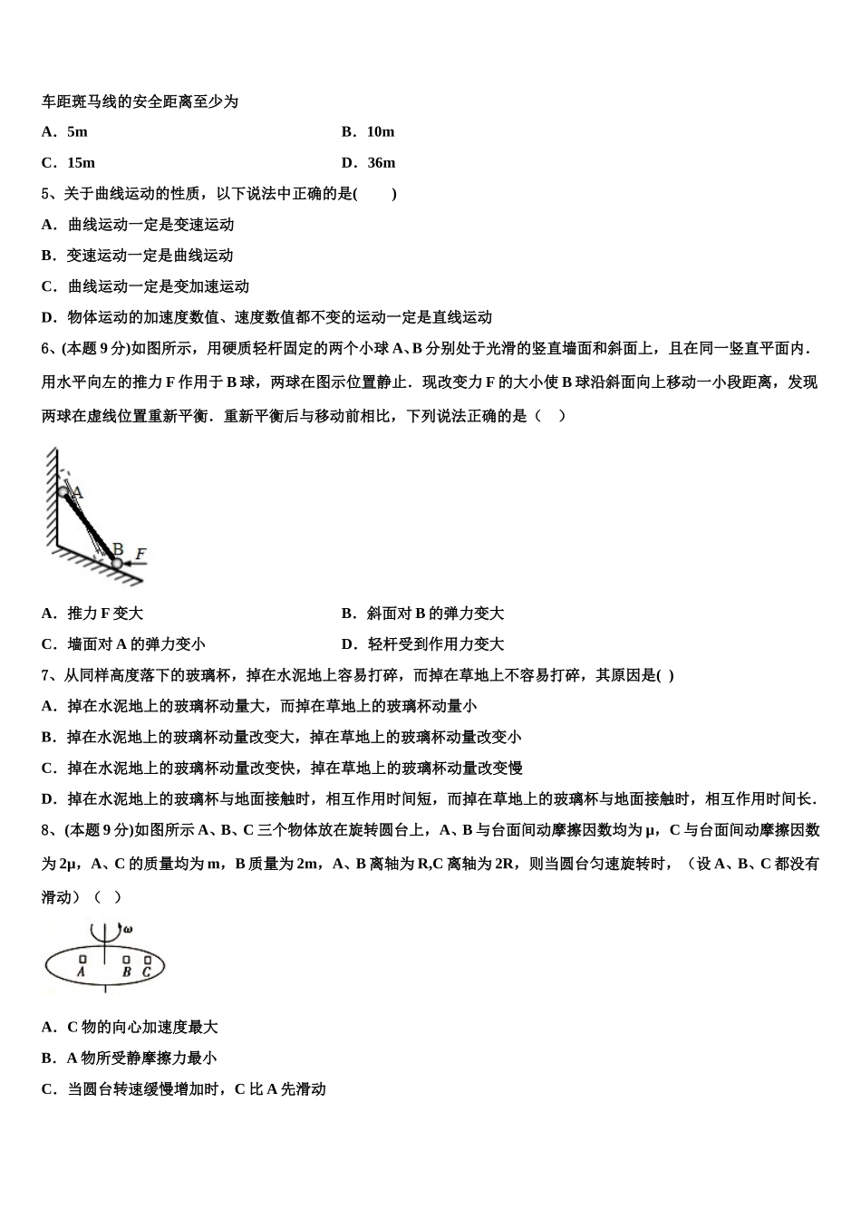 2024-2025学年山东省威海市二中高一下物理期末达标检测试题含解析_第2页
