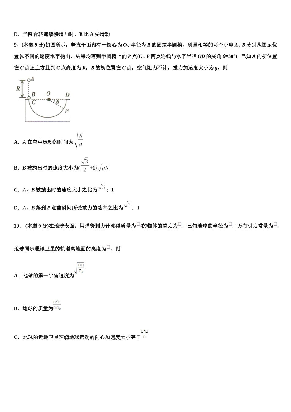 2024-2025学年山东省威海市二中高一下物理期末达标检测试题含解析_第3页